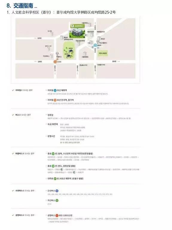 成均館大學(xué)交通.jpg 成均館大學(xué)交通.jpg